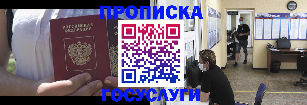 временная регистрация для всех в Невинномысске