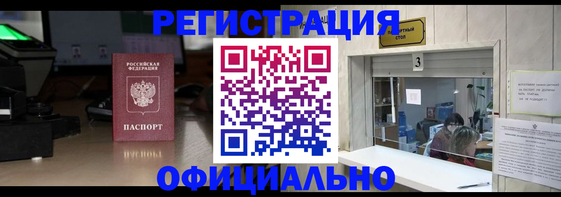 прописка от собственника в Невинномысске