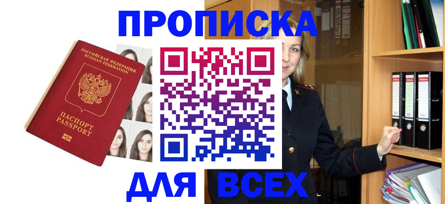 прописка для кредита в Невинномысске