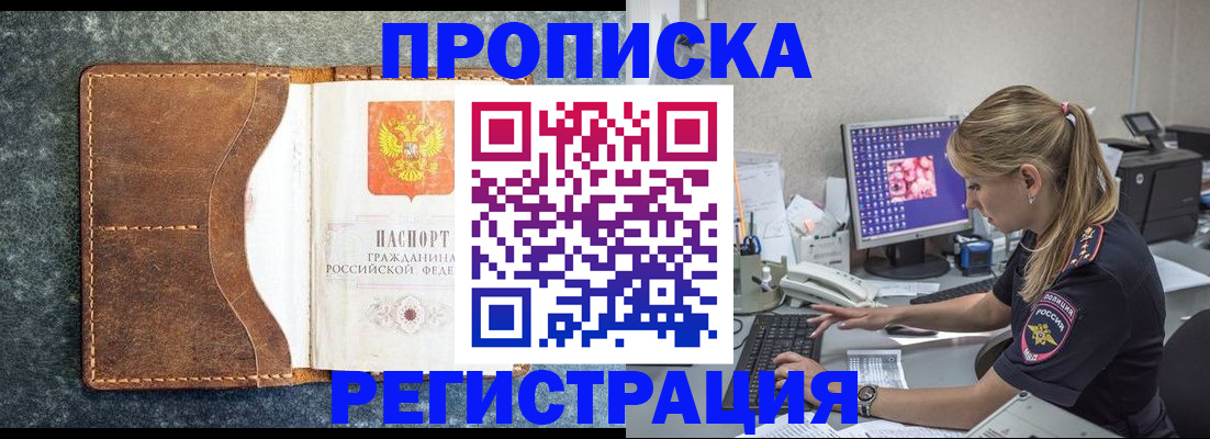 прописка в Невинномысске