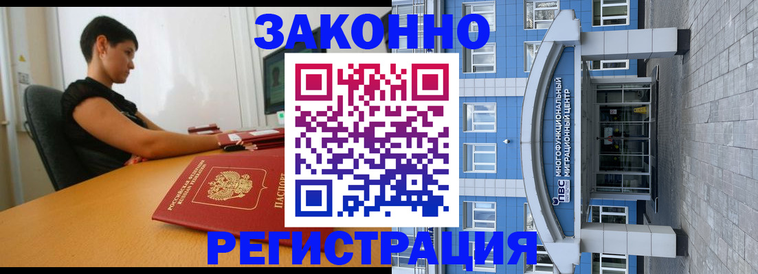 прописка 2025 в Невинномысске